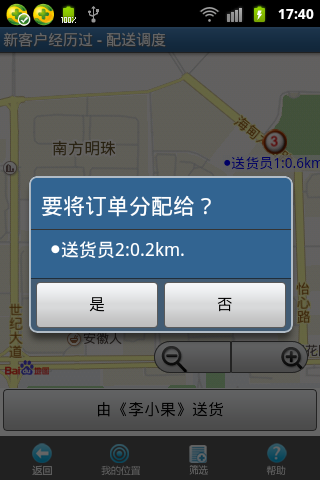 订单调度与配送